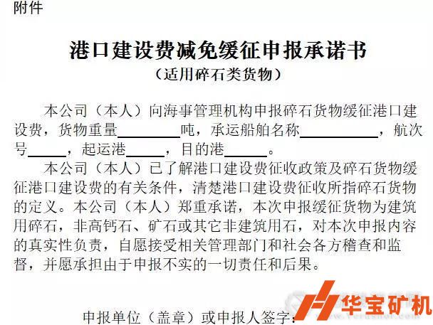 遼寧海事局:近期碎石緩征港口建設費,謹防冒充碎石偷逃繳稅