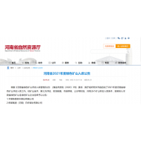 26家礦山入庫！河南省公布2021年度綠色礦山入庫公告