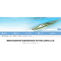 儲量7940萬噸、合計年產(chǎn)能500萬噸！湖南2宗砂石礦3.24億元起拍