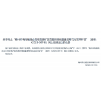 條件不成熟、終止出讓！廣東梅州一砂石礦掛牌期被按下暫停鍵！